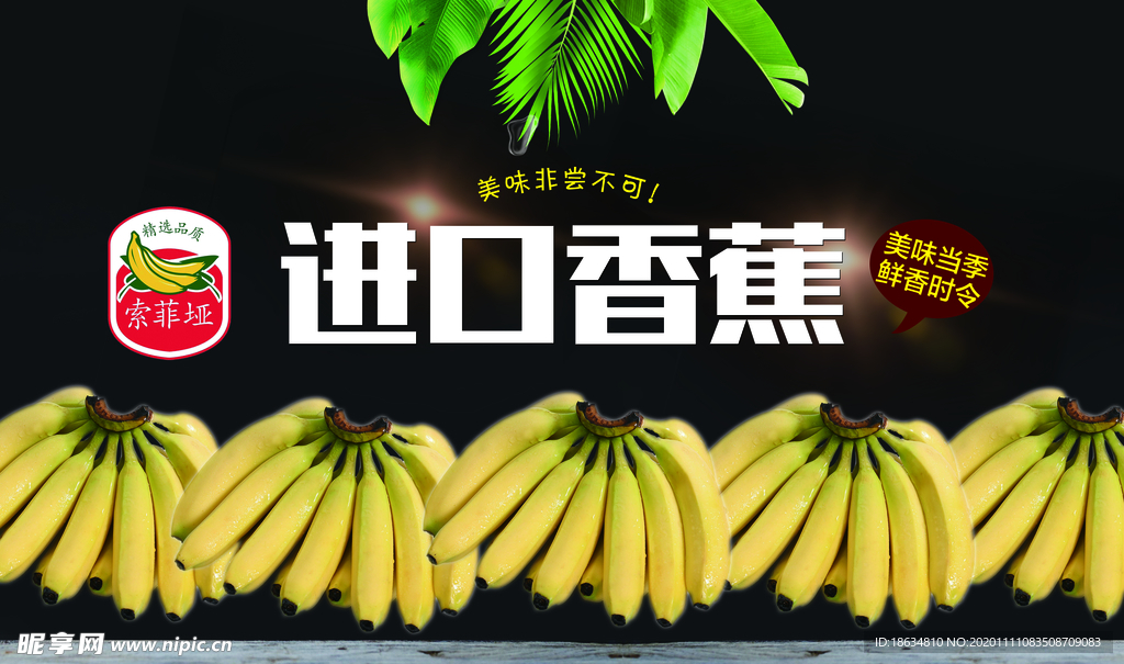 香蕉围挡