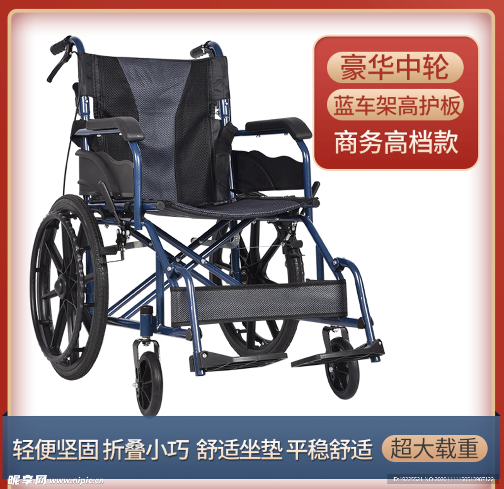 电商轮椅主图SKU
