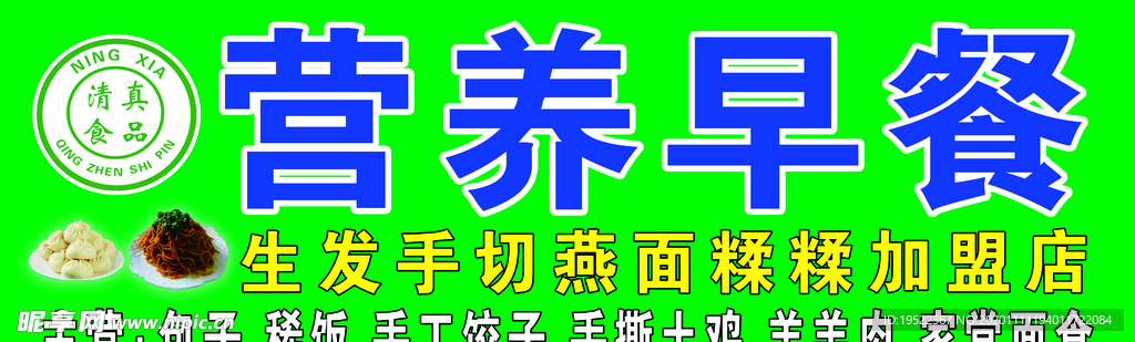 营养早餐