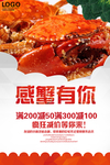 大闸蟹海报