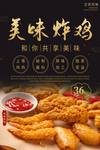 炸鸡排汉堡海报