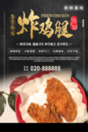 炸鸡排汉堡海报