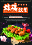 炸鸡排汉堡海报