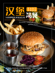 炸鸡排汉堡海报