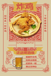 炸鸡排汉堡海报