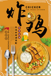 炸鸡排汉堡海报