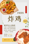 炸鸡排汉堡海报