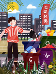 垃圾分类插画