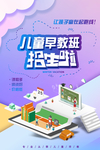儿童早教海报