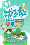 儿童早教海报