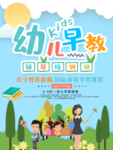 儿童早教海报