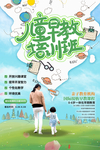 儿童早教海报