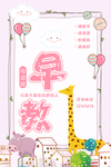 儿童早教海报