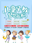 儿童早教海报