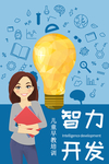 儿童早教海报