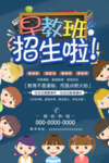 儿童早教海报