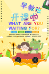 儿童早教海报