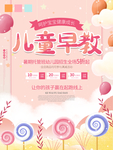 儿童早教海报