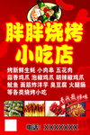 烧烤海报