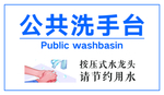 洗手池