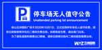 停车场