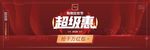 超级惠
