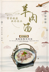 羊肉汤