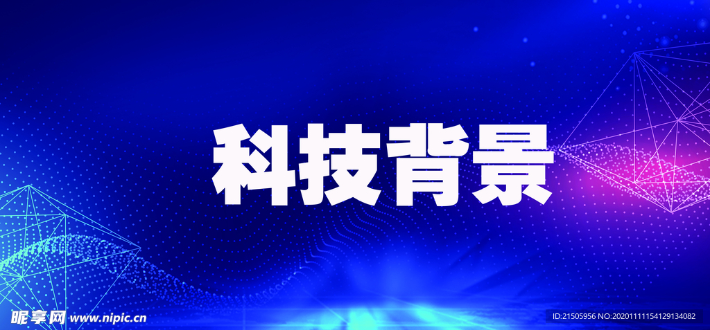 科技背景