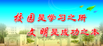 校园学习