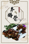 羊肉