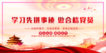 做合格党员