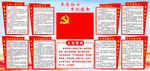 党员入党誓词展板