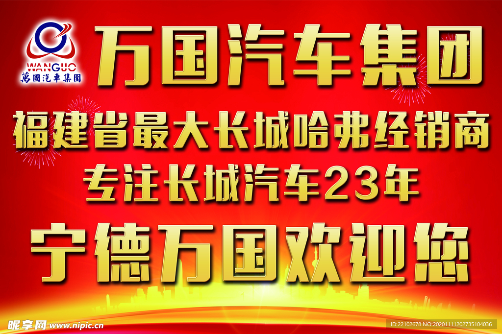 汽车欢迎展板