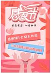 感恩节