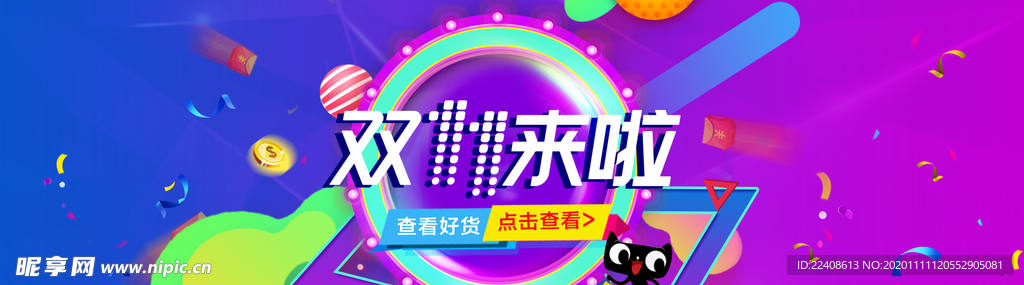 电商背景海报