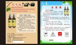 生发液  冷敷凝胶  宣传单