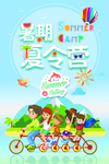 暑假夏令营卡通海报