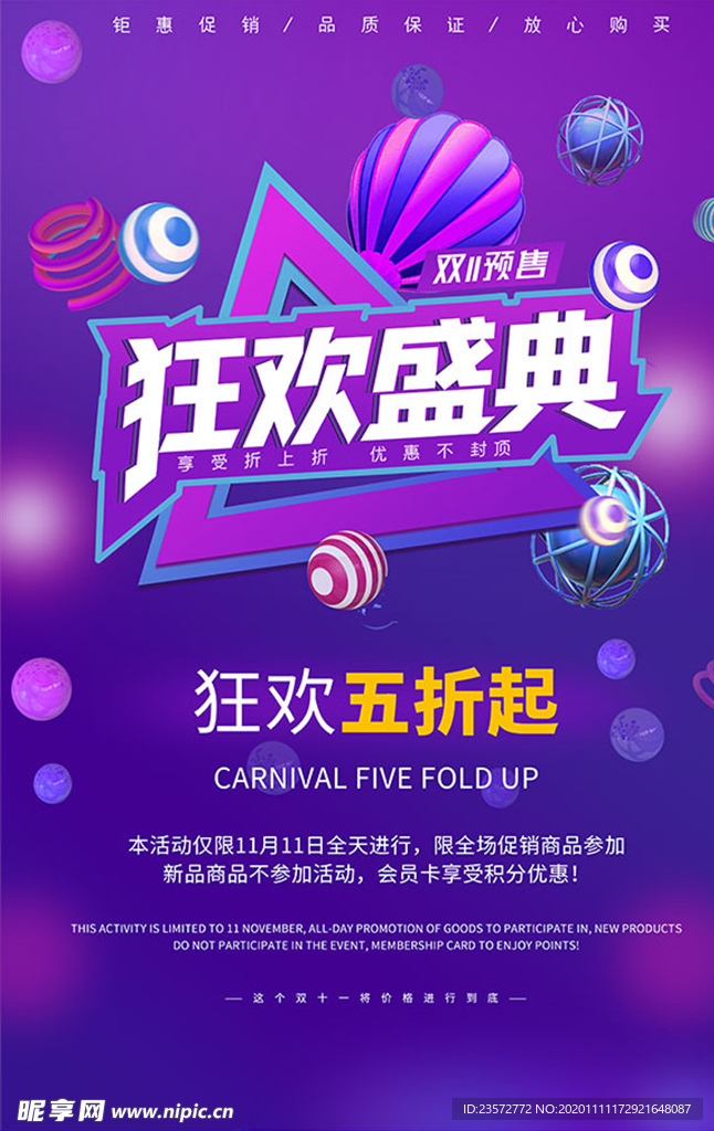 双十一狂欢盛典海报