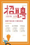 高薪招聘宣传海报