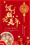 腊八节海报
