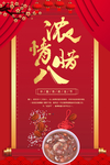 腊八节海报