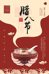 腊八节海报