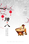 腊八节海报