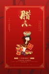 腊八节海报
