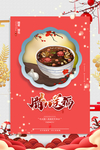 腊八节海报