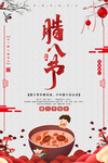 腊八节海报