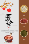 腊八节海报