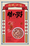 腊八节海报