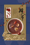 腊八节海报