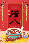 腊八节海报